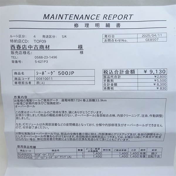 １９シーボーグ５００ＪＰ　右